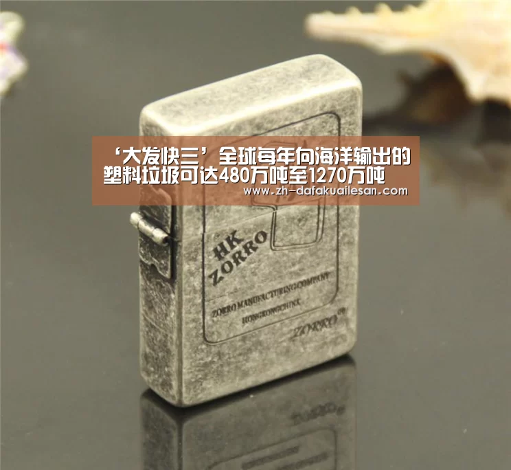 ‘大发快三’全球每年向海洋输出的塑料垃圾可达480万吨至1270万吨(图1) 大发快三